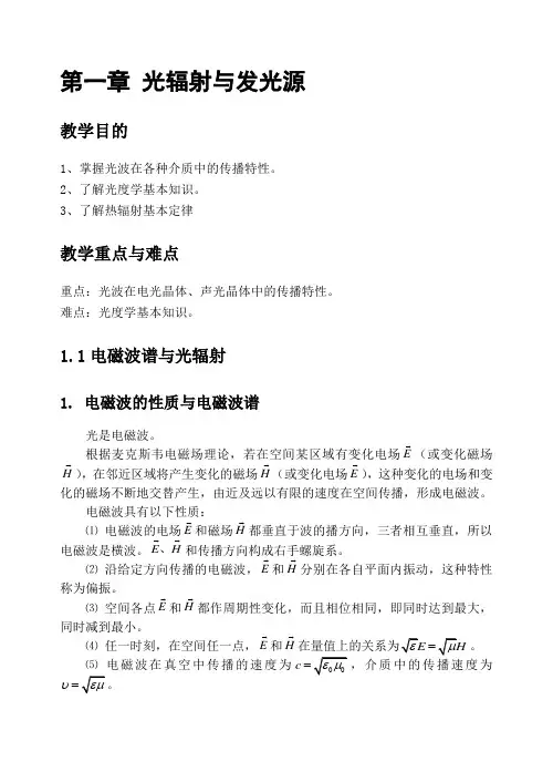 光电子学基础知识
