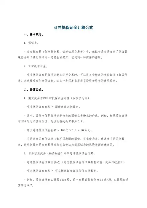 可冲抵保证金计算公式