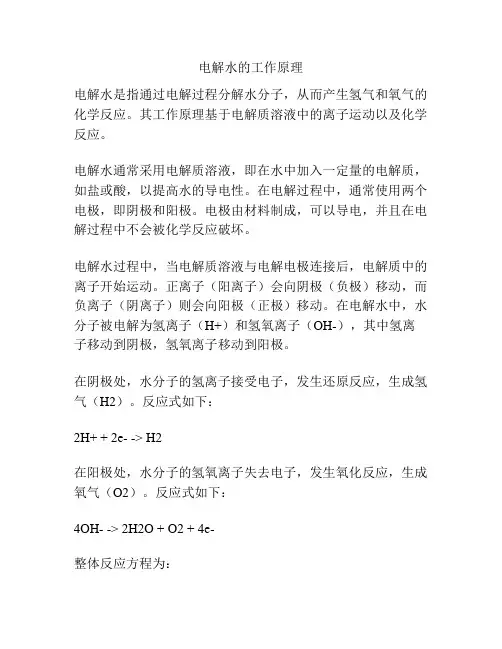 电解水的工作原理