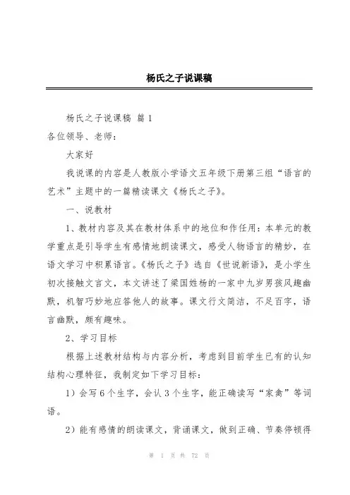 杨氏之子说课稿