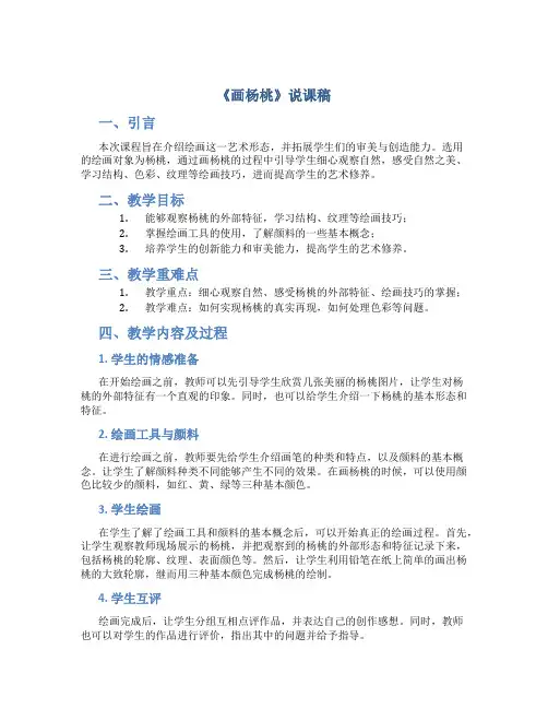 《画杨桃》说课稿