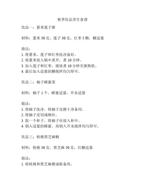 秋季饮品养生食谱