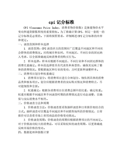 cpi记分标准