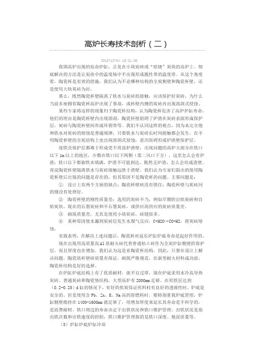 高炉长寿技术剖析2