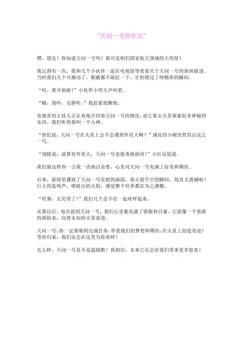 天问一号的作文
