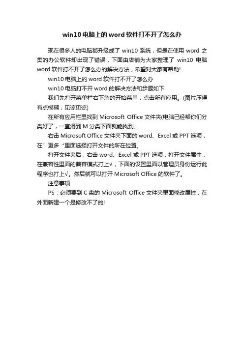 win10电脑上的word软件打不开了怎么办
