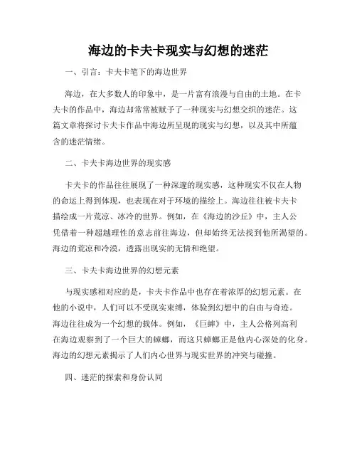 海边的卡夫卡现实与幻想的迷茫