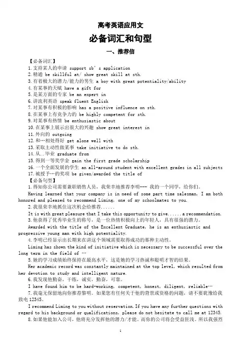 高中英语高考应用文必备词汇和句型汇总(推荐信+求助信+求职信)