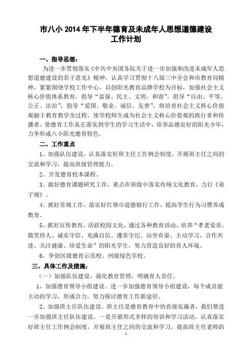2014年9月德育计划