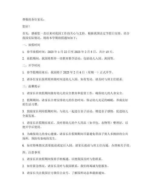 幼儿园放假通知的模板范文