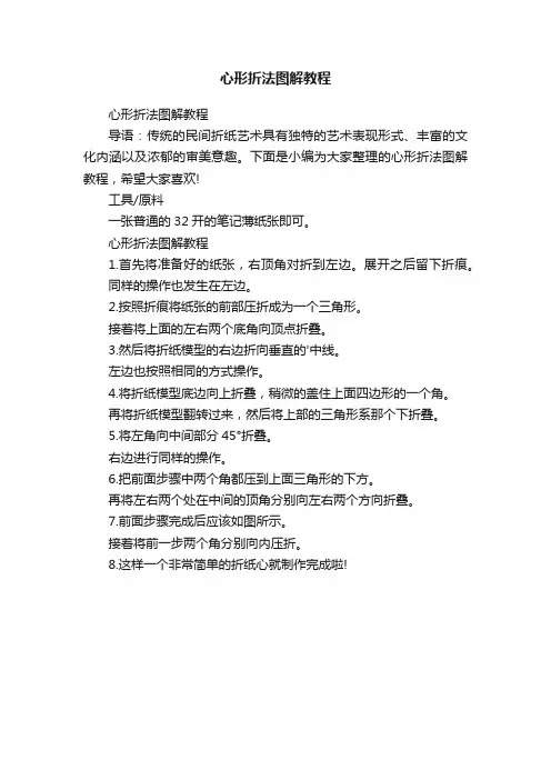 心形折法图解教程