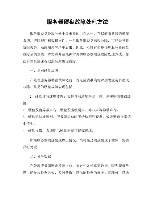 服务器硬盘故障处理方法