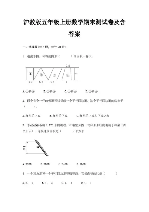 沪教版五年级上册数学期末测试卷及含答案