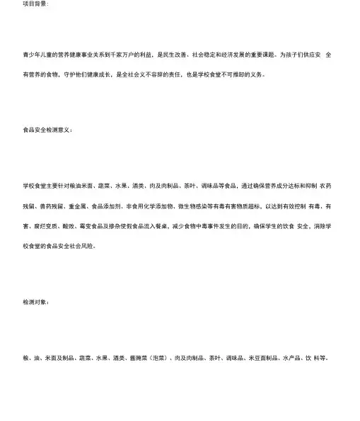 学校食品安全快速检测方案