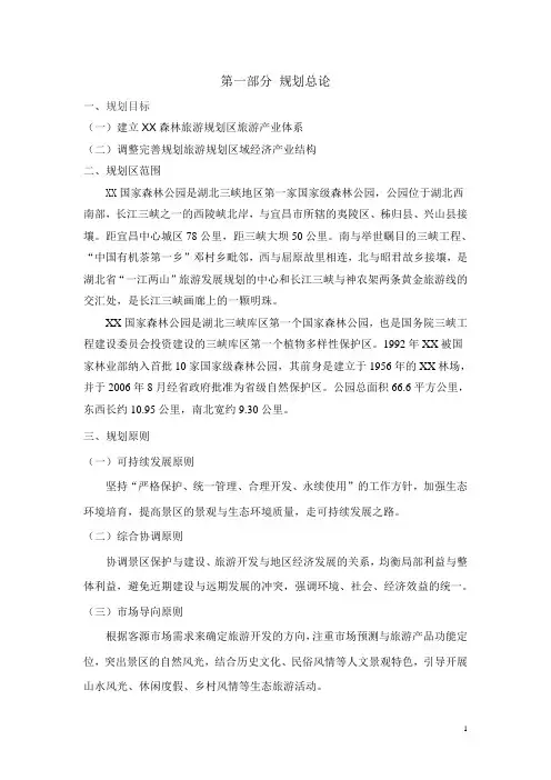 某国家森林公园旅游规划与设计方案 精品