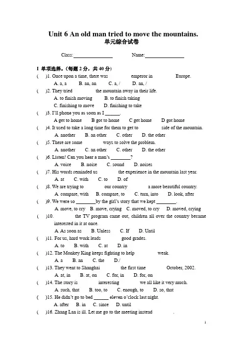 八年级英语下册Unit_6_An_old_man_tried_to_move_the_mountains.单元测试卷