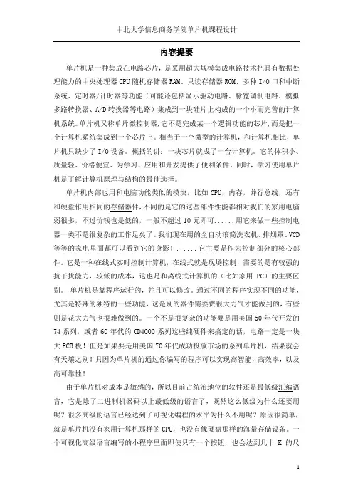 课程设计 利用RS-232实现单片机与PC间的串行通信