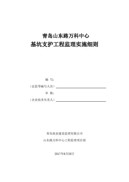 深基坑支护工程监理实施细则全文