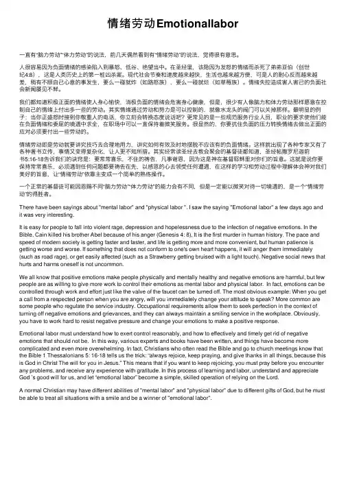 情绪劳动Emotionallabor