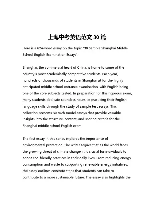 上海中考英语范文30篇
