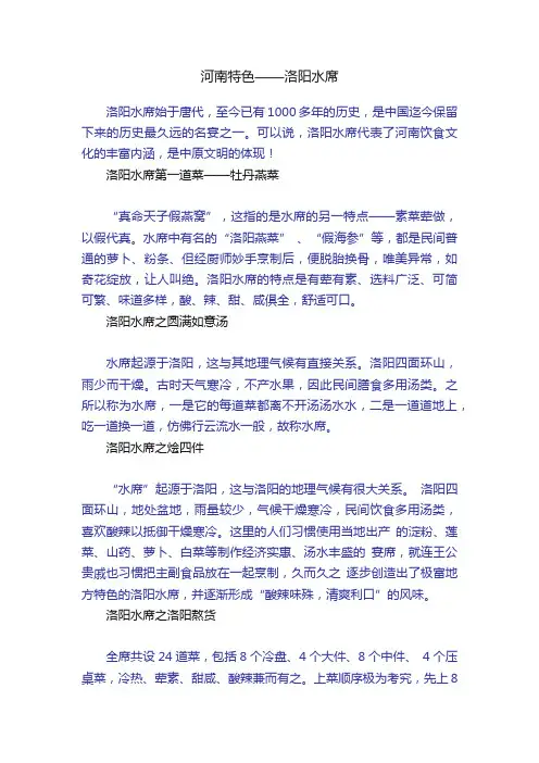河南特色——洛阳水席