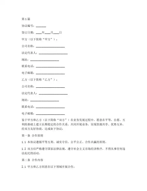 公司合作伙伴协议书范本(3篇)