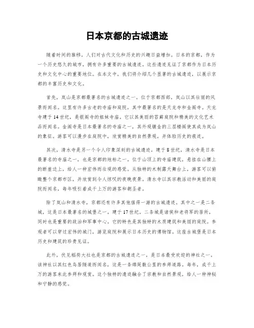 日本京都的古城遗迹