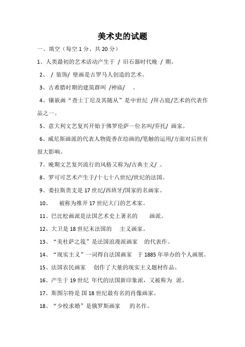 美术史的试题