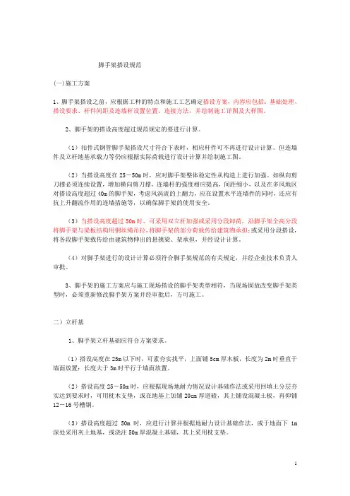 脚手架搭设规范
