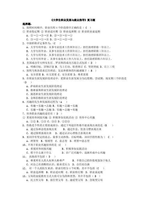 《大学生职业发展与就业指导》复习题