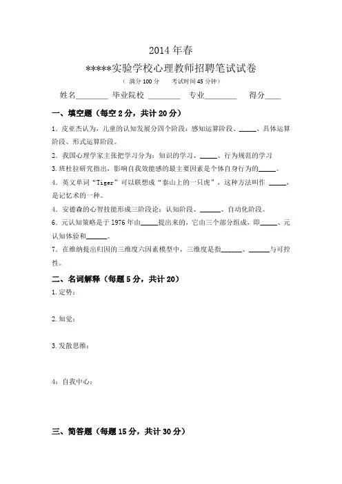 小学心理教师招聘笔试试卷(带答案)