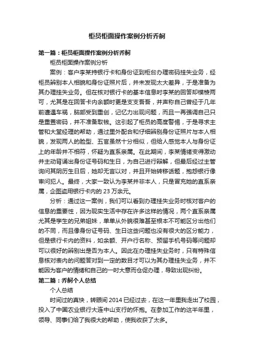 柜员柜面操作案例分析乔舸