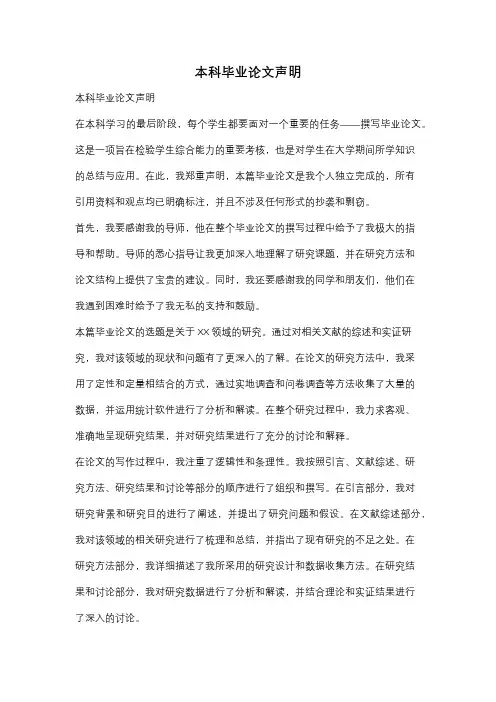 本科毕业论文声明