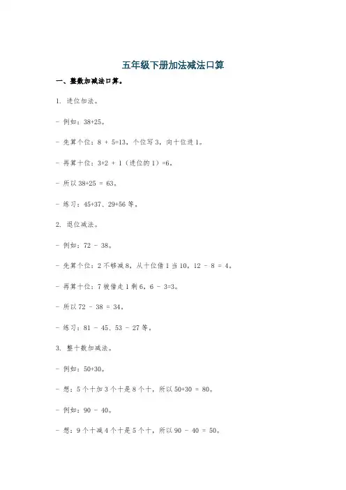 五年级下册加法减法口算