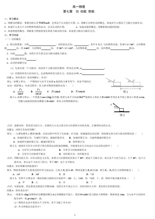 高一物理必修二第七章机械能整章基础练习题(实用)(带参考答案)