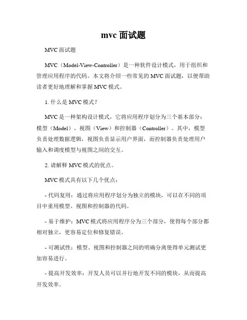 mvc 面试题