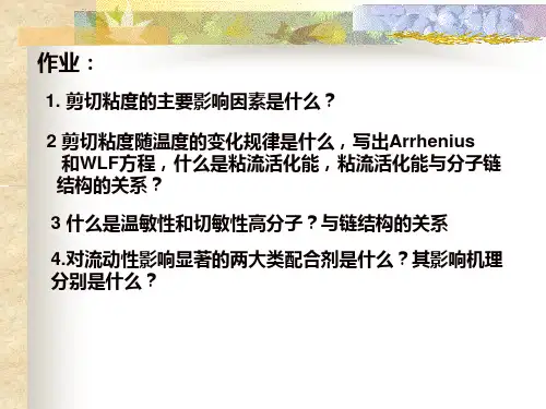 高分子材料流变学5典型加工成型过程的流变分析PPT课件