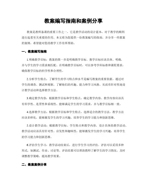 教案编写指南和案例分享