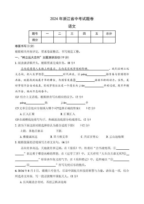 2024年浙江省中考语文卷试题真题精校打印版