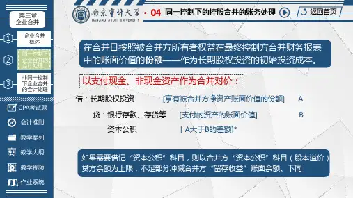 同一控制下企业合并的处理(二)