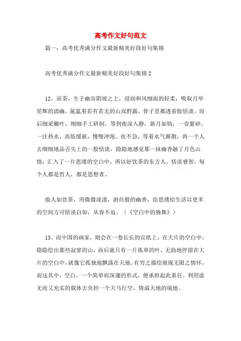 高考作文好句范文