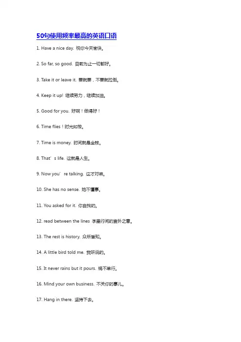 50句使用频率最高的英语口语