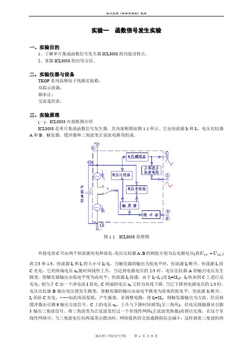 《通信电子线路》实验教案