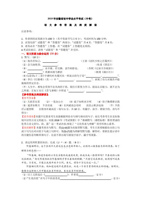 2019年安徽省初中学业水平考试(中考)语文试题及参考答案深度解析