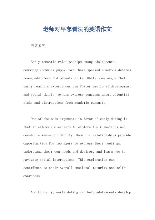 老师对早恋看法的英语作文