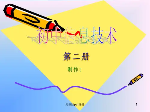 制作WORD电子报刊ppt课件