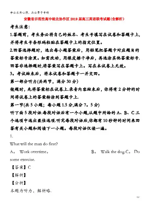 安徽省示范性高中皖北协作区2019届高三英语联考试题(含解析)