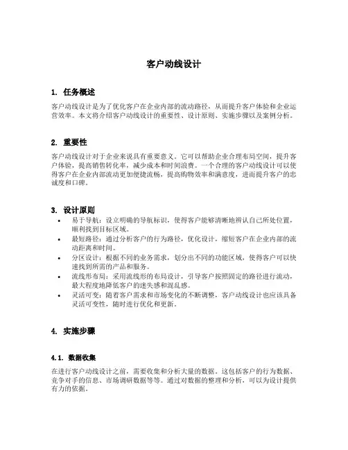 客户动线设计
