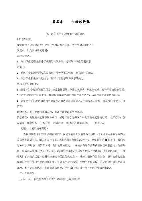 最新人教部编版初二八年级生物下册第三章教案