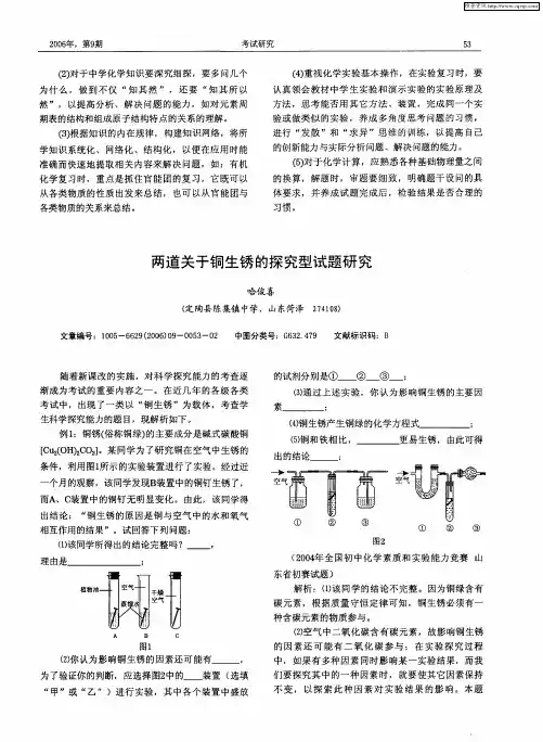 两道关于铜生锈的探究型试题研究